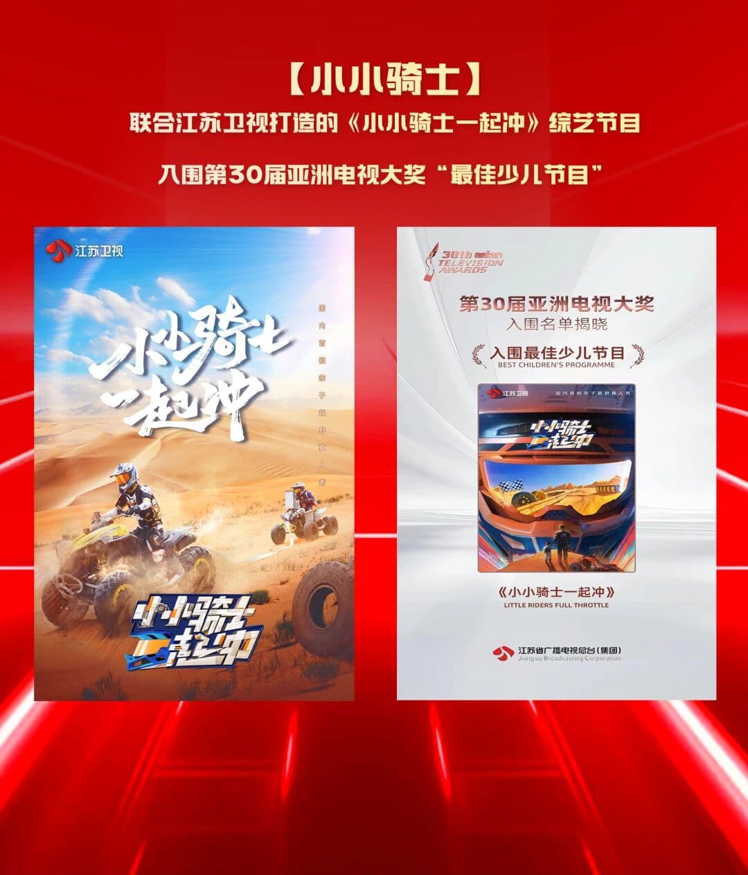 Little Riders Full Throttle programme and 30th Asian Television Awards children’s programme nomination artwork