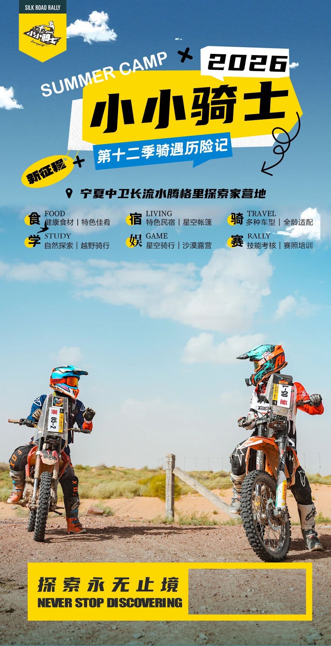 2026 Little Knights summer camp overview covering location, accommodation, learning, riding and rally activities