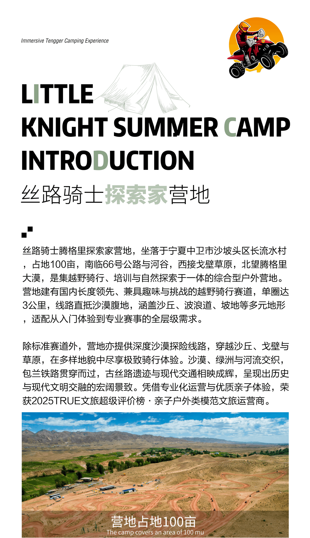Introduction to the Little Knights Tengger discovery camp and 100-mu off-road site in Zhongwei, Ningxia