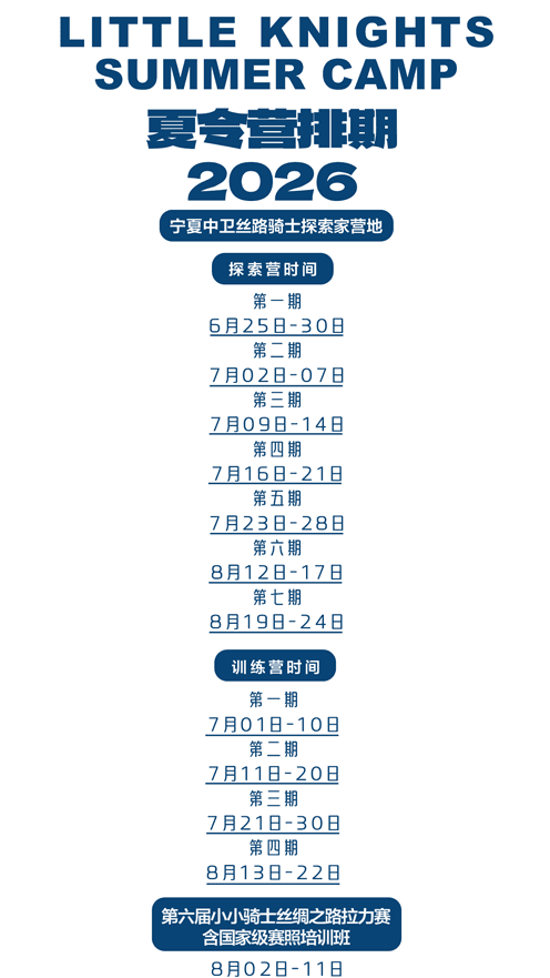 2026 schedule for discovery camps, training camps and the Silk Road rally programme