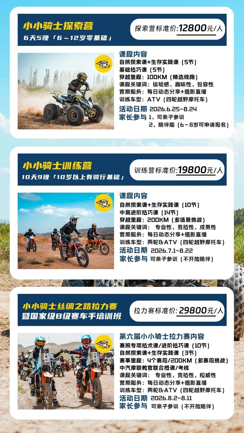 2026 discovery, training and Silk Road rally programme content, dates and standard fees