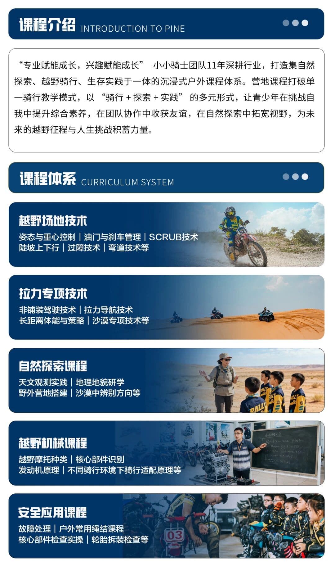 Curriculum covering off-road skills, rally techniques, nature study, mechanics and safety applications